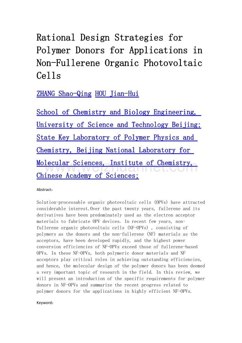 面向非富勒烯型有机光伏电池的聚合物给体材料设计.doc_第2页