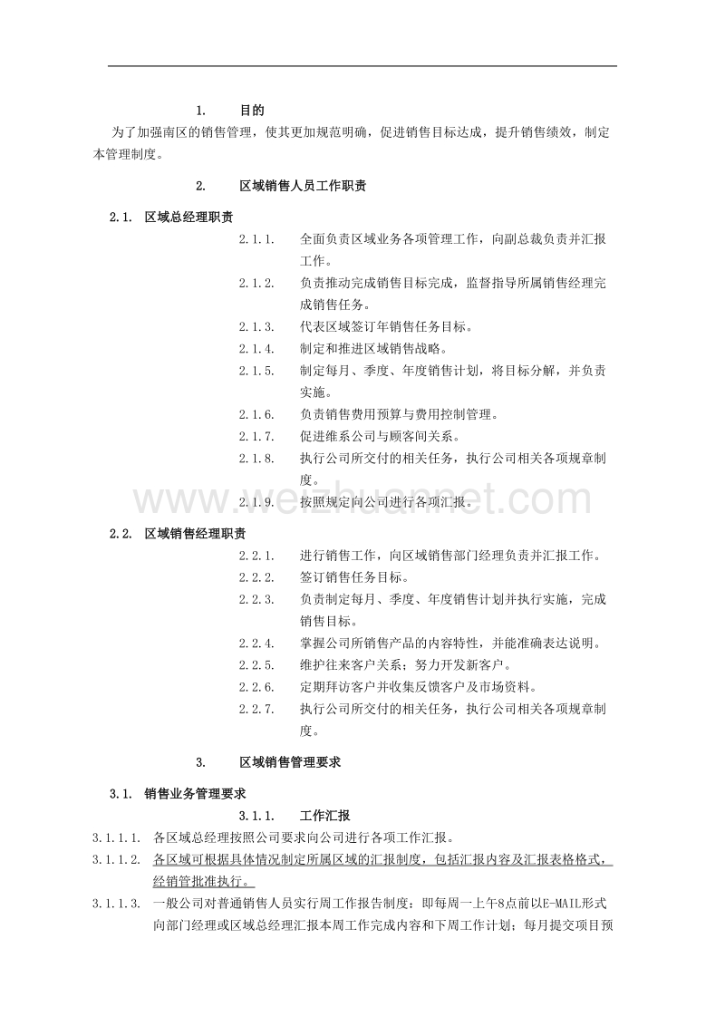 南区管理制度及利润分享.docx_第2页