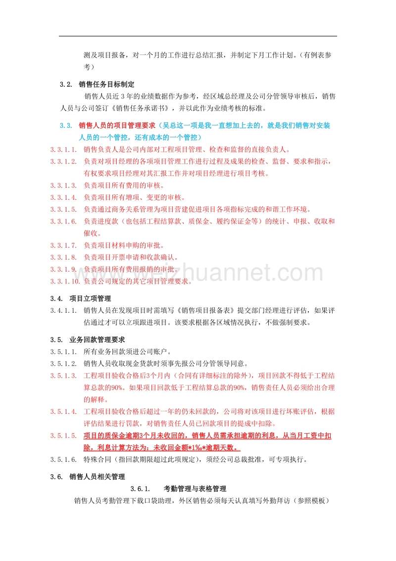 南区管理制度及利润分享.docx_第3页