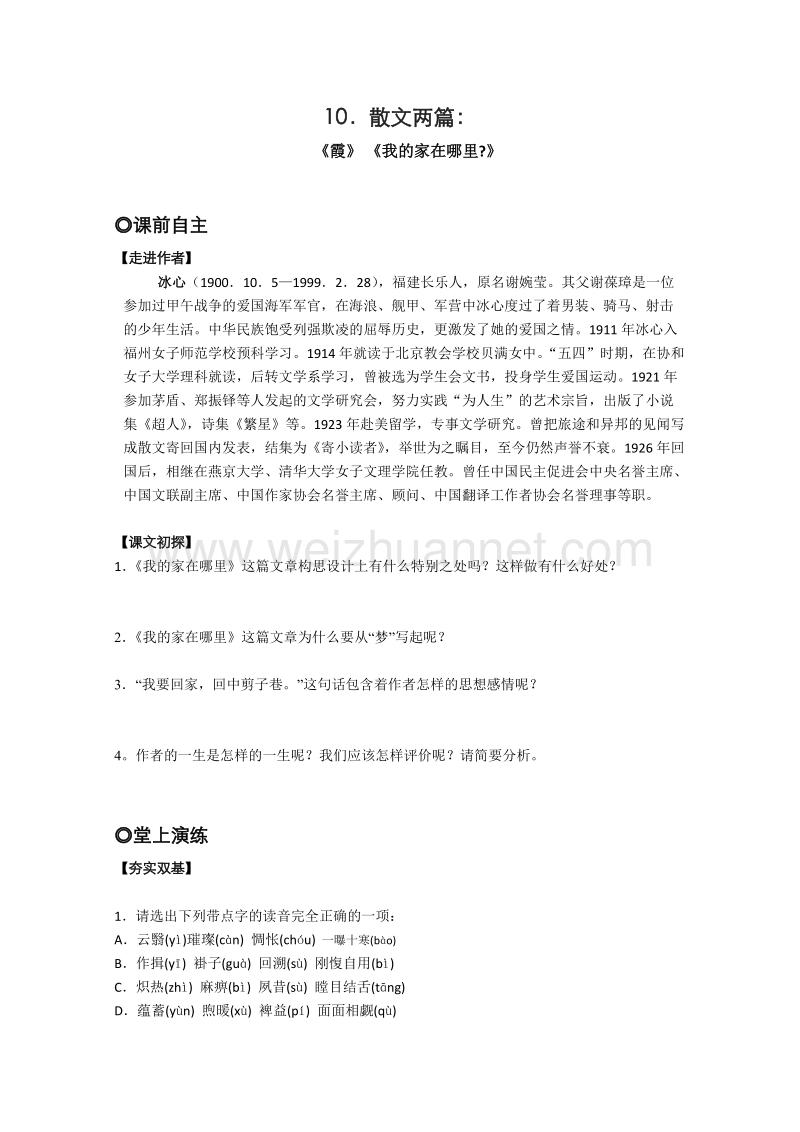 3.10《散文两篇》学案（粤教版）.doc_第1页