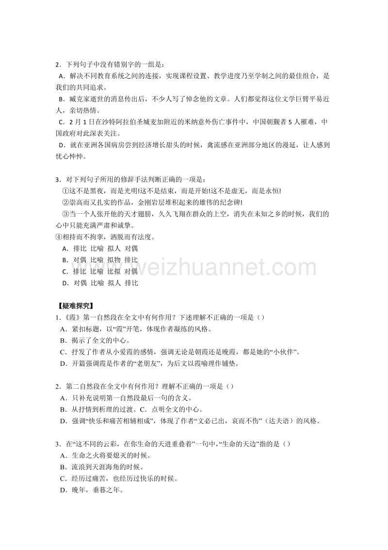 3.10《散文两篇》学案（粤教版）.doc_第2页