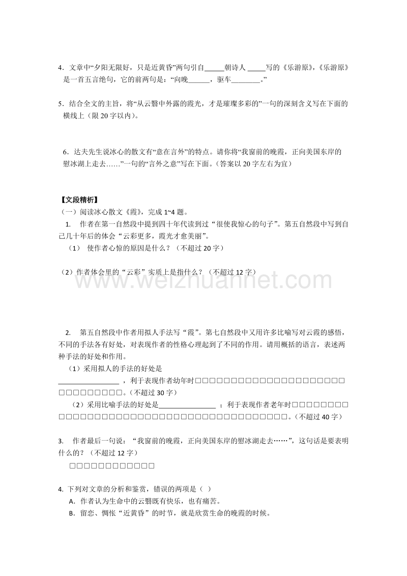 3.10《散文两篇》学案（粤教版）.doc_第3页