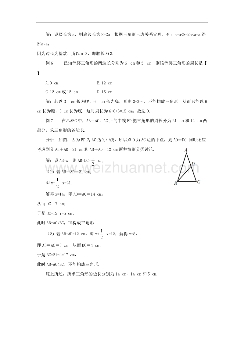 2017年八年级七年级数学下册4.1《认识三角形》典例分析三角形三边关系的应用素材（新版）北师大版.doc_第2页