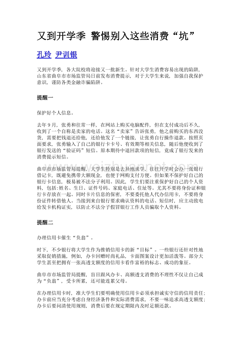 又到开学季 警惕别入这些消费坑.doc_第1页