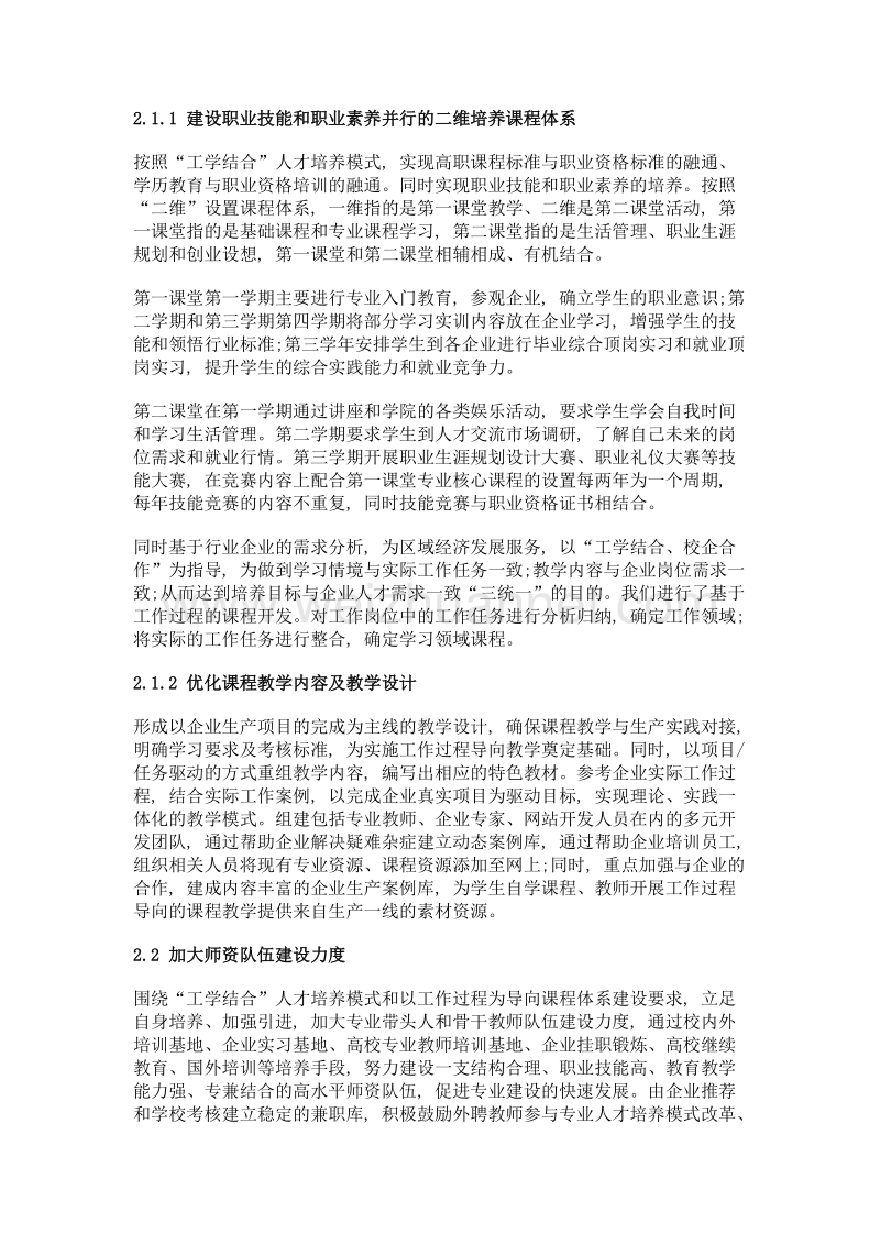 基于工学结合的高职商贸类专业建设实践研究.doc_第2页