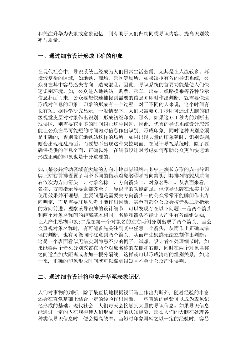 论导识系统细节设计中印象、表象、意象规律的运用.doc_第2页