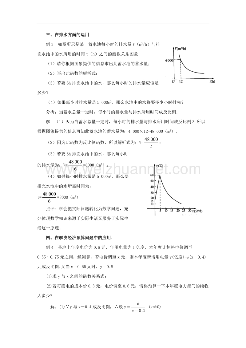 2017学年九年级数学上册27.3反比例函数的应用反比例函数在实际生活中的四种运用素材（新版）冀教版.doc_第2页