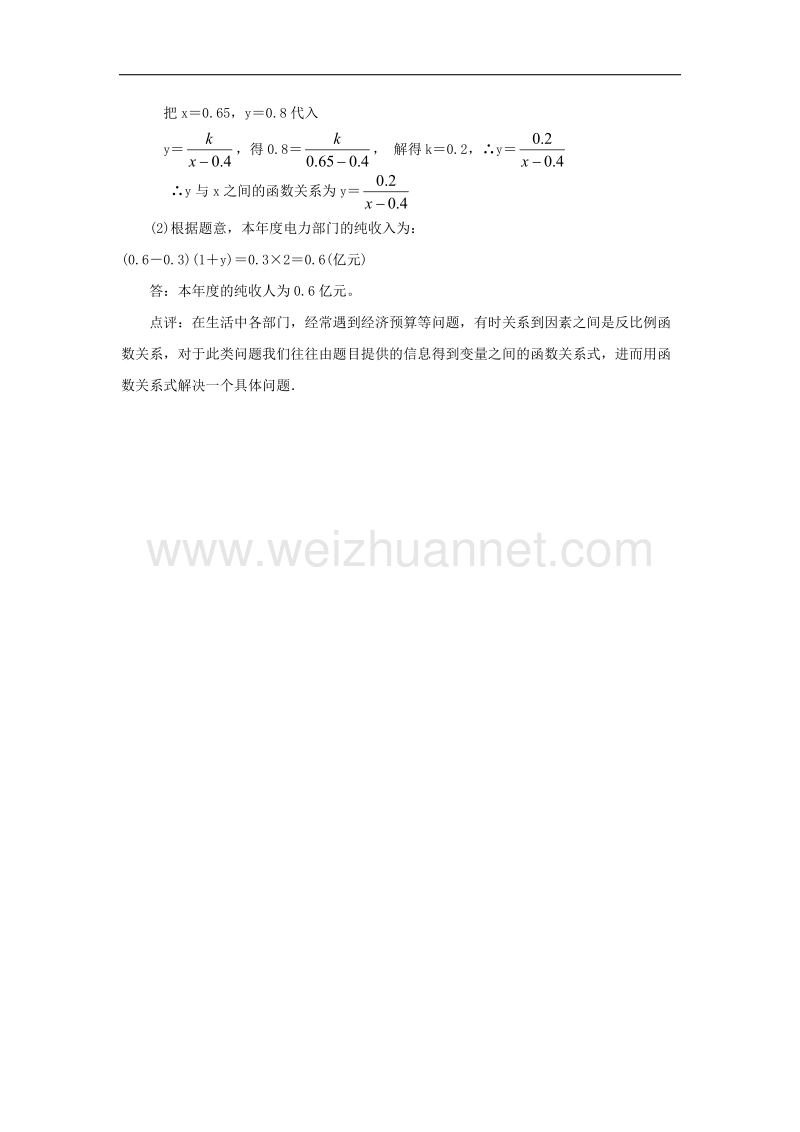 2017学年九年级数学上册27.3反比例函数的应用反比例函数在实际生活中的四种运用素材（新版）冀教版.doc_第3页