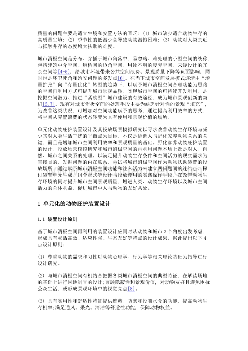 单元化动物庇护装置及投放场景模拟设计.doc_第3页