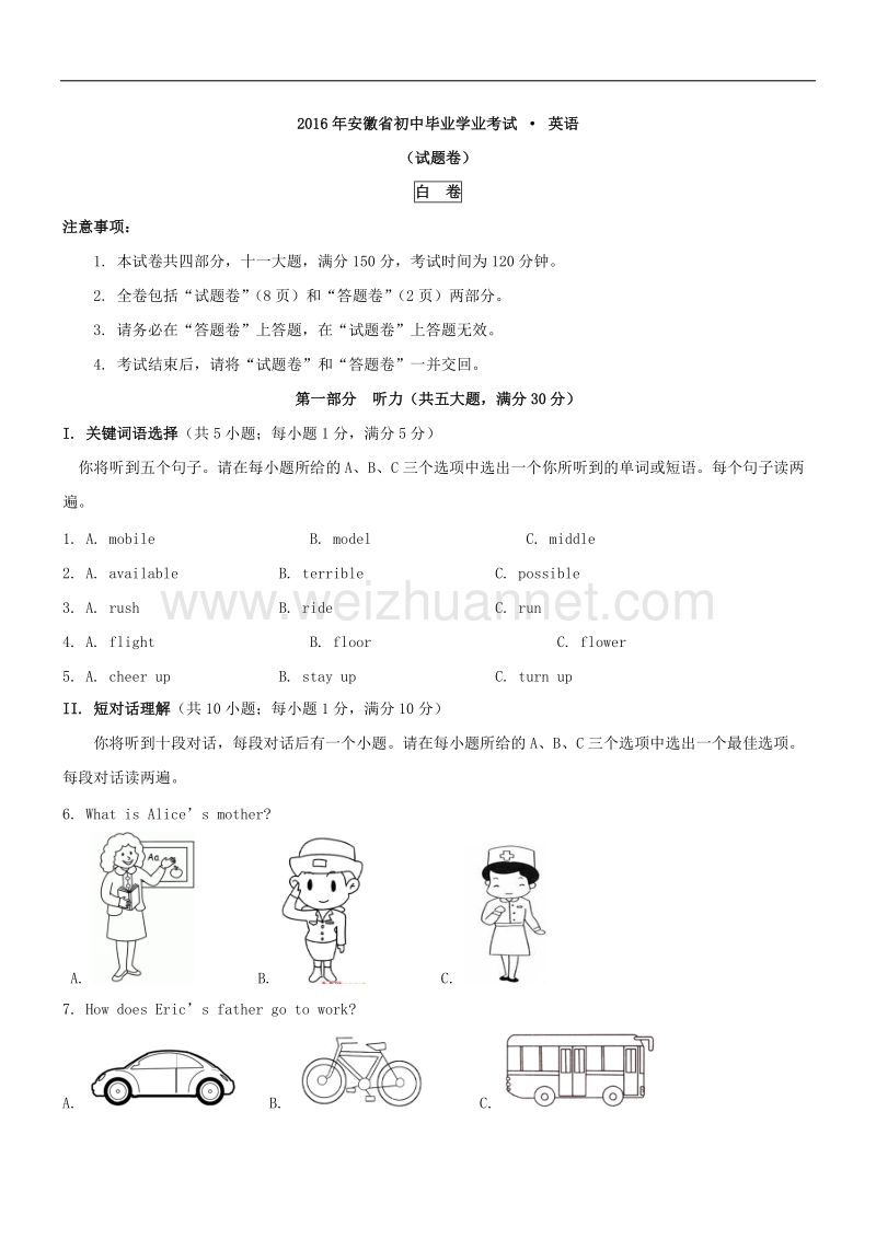 2016安徽中考英语白卷.doc_第1页