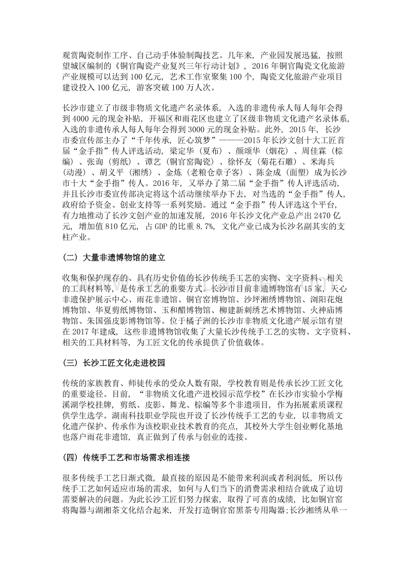 长沙工匠文化传承的亮点及优化措施.doc_第3页