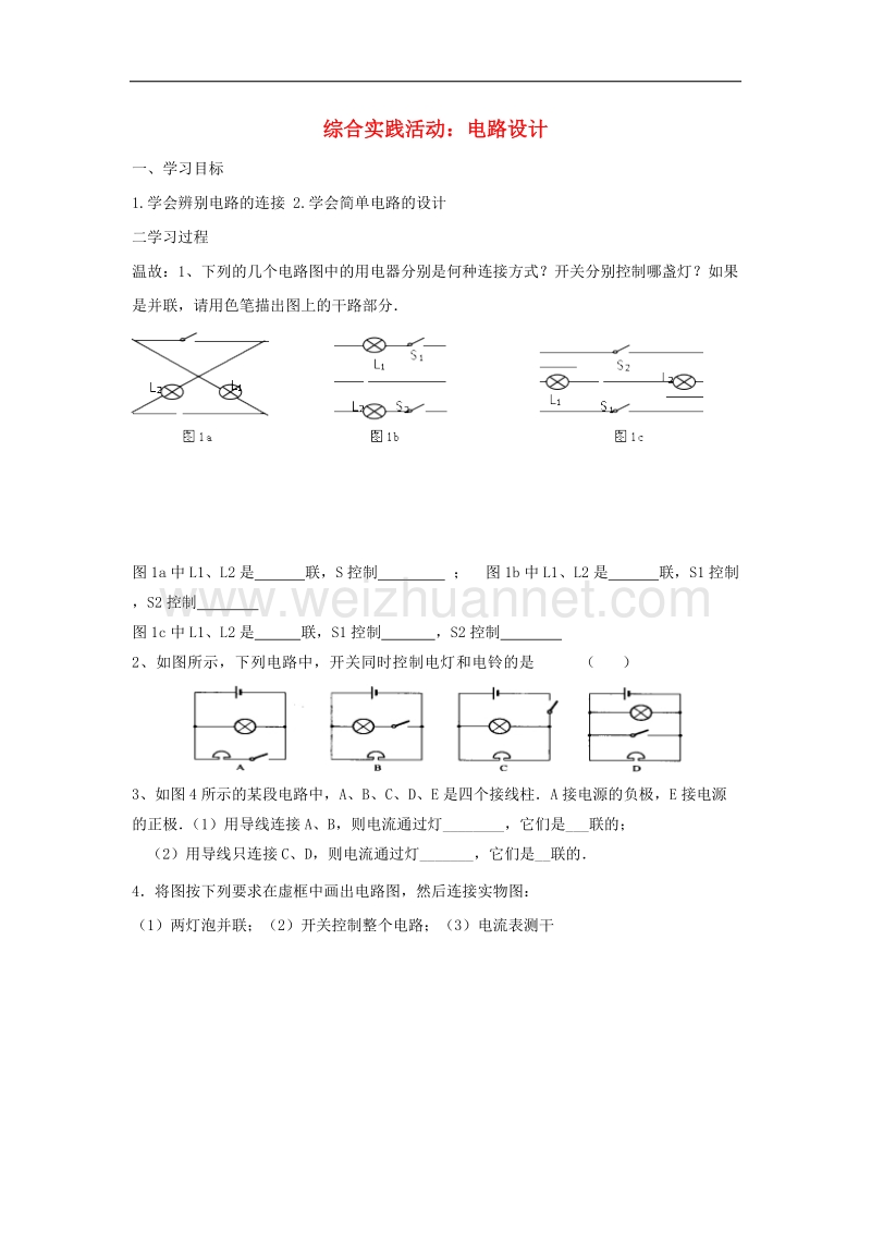 2018年九年级物理上册第十三章综合实践活动：电路设计学案（无答案）（新版）苏科版.doc_第1页