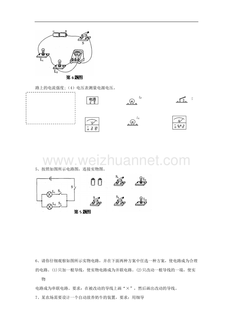 2018年九年级物理上册第十三章综合实践活动：电路设计学案（无答案）（新版）苏科版.doc_第2页