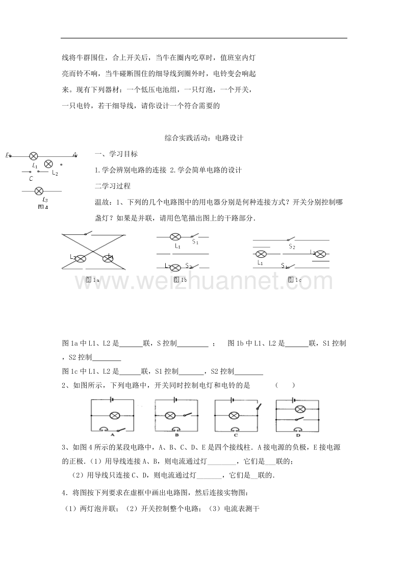 2018年九年级物理上册第十三章综合实践活动：电路设计学案（无答案）（新版）苏科版.doc_第3页