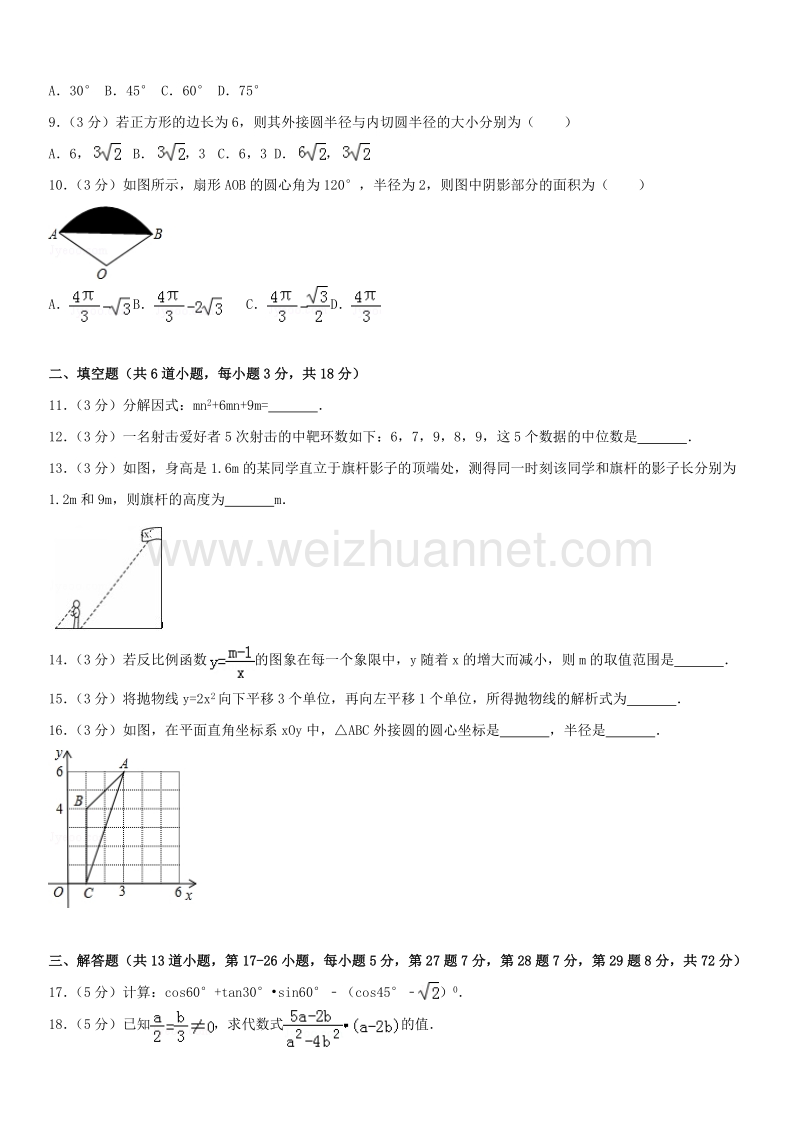 2015学年北京市顺义区初三（上）期末数学.docx_第2页