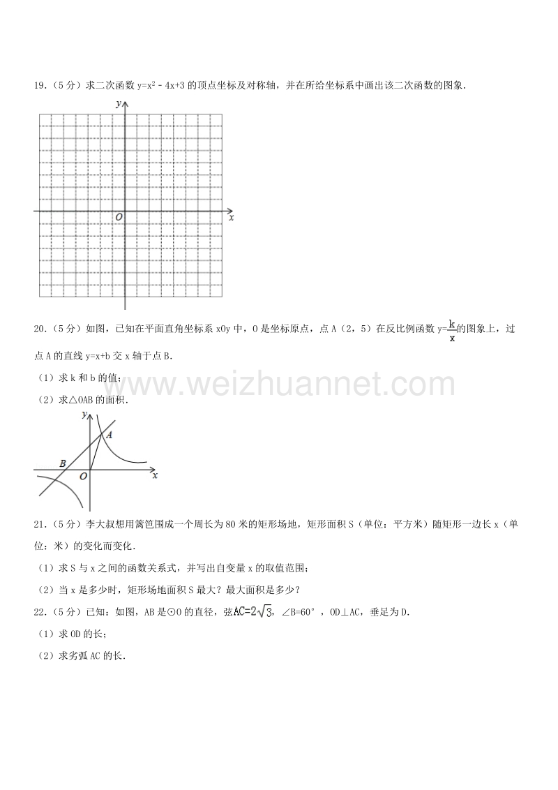 2015学年北京市顺义区初三（上）期末数学.docx_第3页