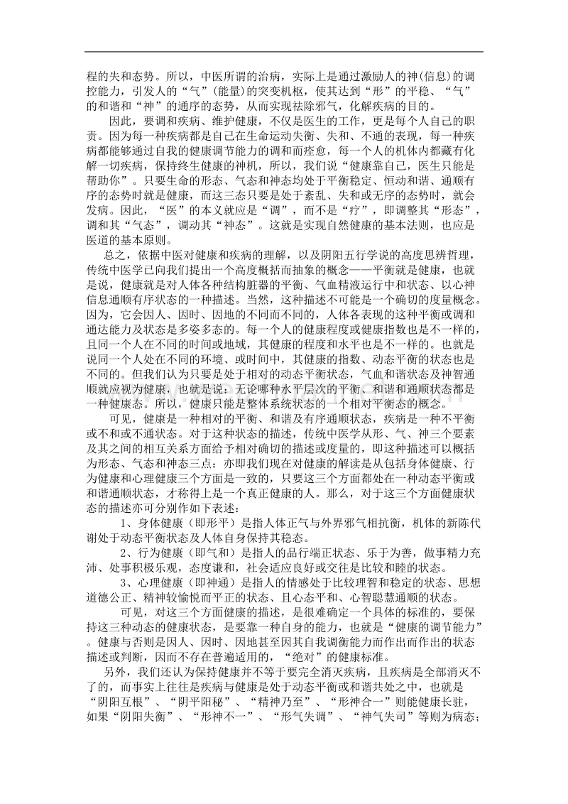 健康就是平衡.doc_第2页