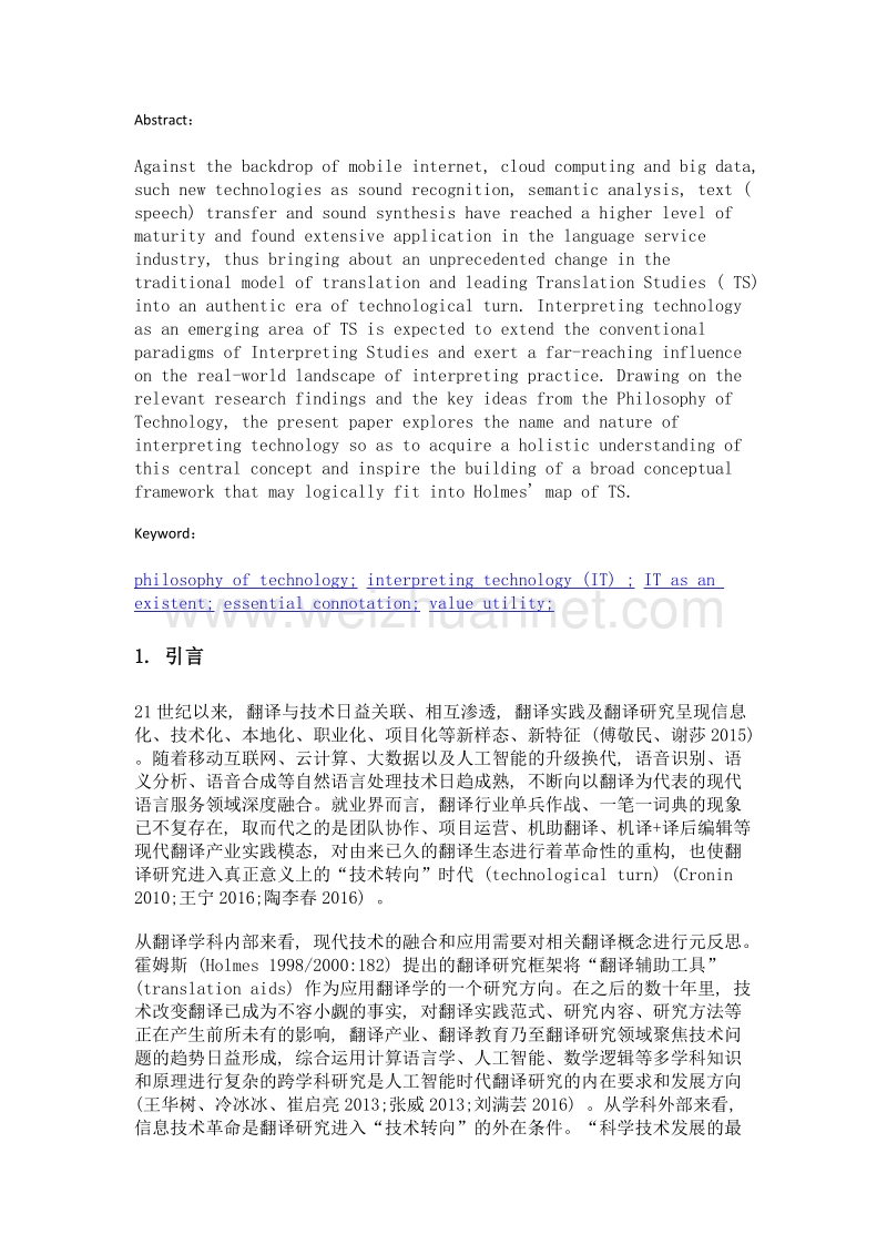 技术哲学视域下口译技术的名与实探析.doc_第2页