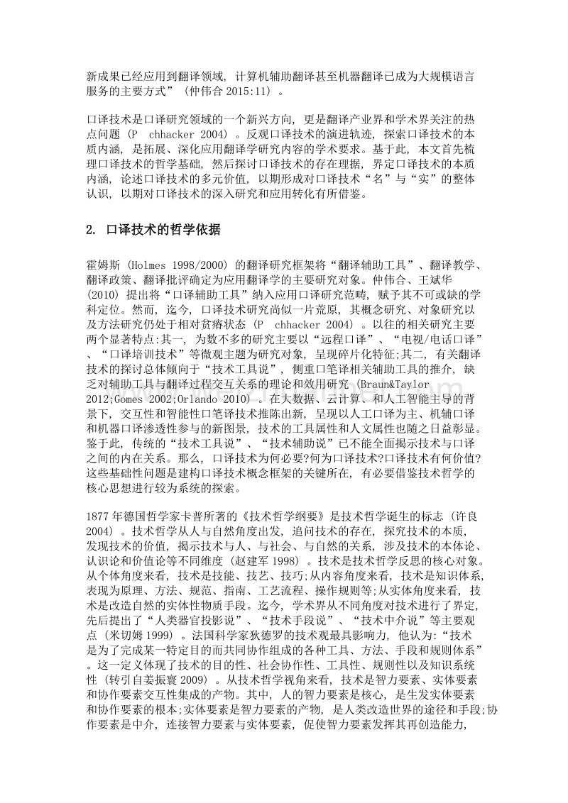 技术哲学视域下口译技术的名与实探析.doc_第3页