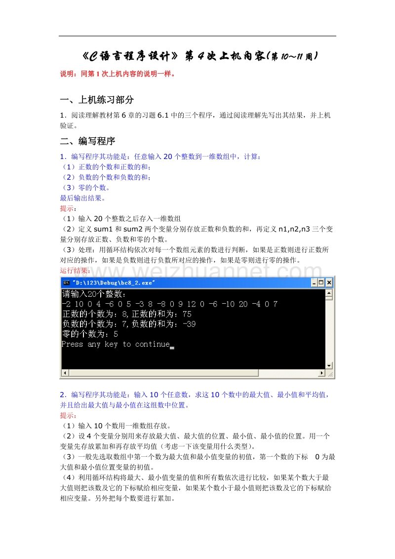 c程序设计第4次上机内容.doc_第1页