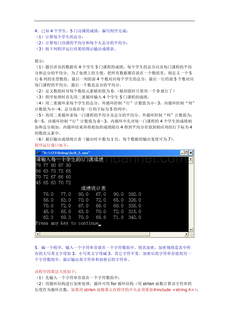 c程序设计第4次上机内容.doc_第3页