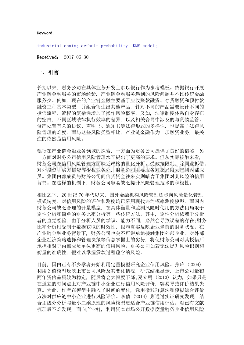 基于财务公司视角的产业链金融信用风险度量问题研究——以中国重汽产业链为样本的实证分析.doc_第3页