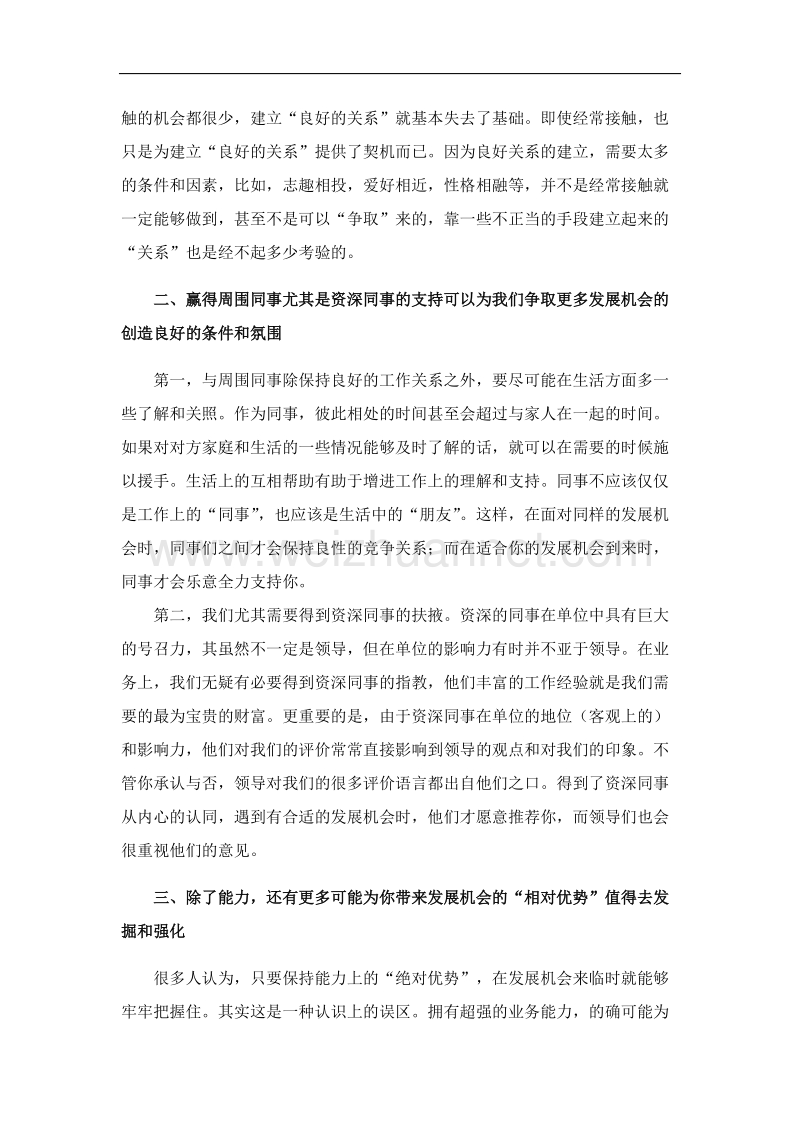 办公室工作人员怎样才能为自己争取更多的发展机会.docx_第2页