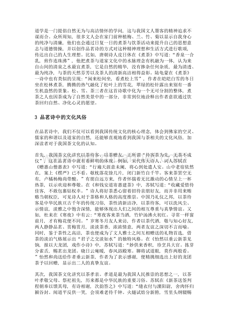 品茗诗中折射出的传统文化内涵.doc_第3页