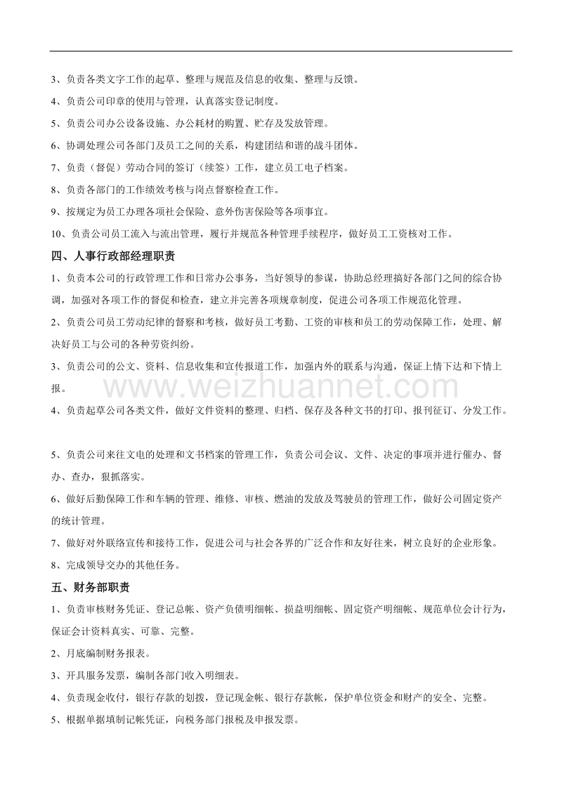 保安公司岗位责任制度.docx_第2页