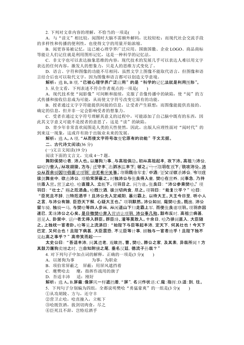 【备课参考】高一语文（语文版）必修二 第三单元 单元测试 word版含解析.doc_第2页