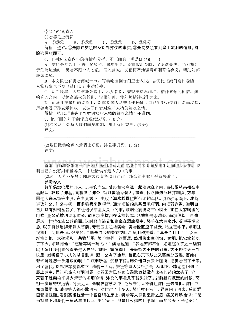 【备课参考】高一语文（语文版）必修二 第三单元 单元测试 word版含解析.doc_第3页