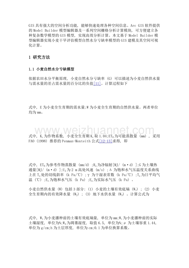 小麦自然水分亏缺干旱评估模型的gis建模.doc_第3页