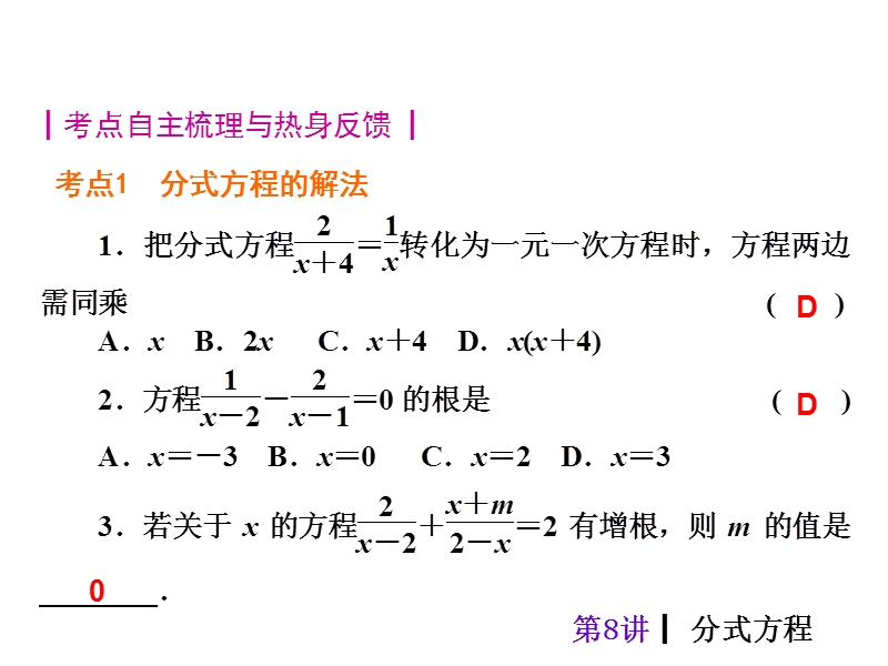 【人教新课标】2015届中考数学总复习分分必夺课件：第8讲 分式方程（共20张ppt）.ppt_第2页