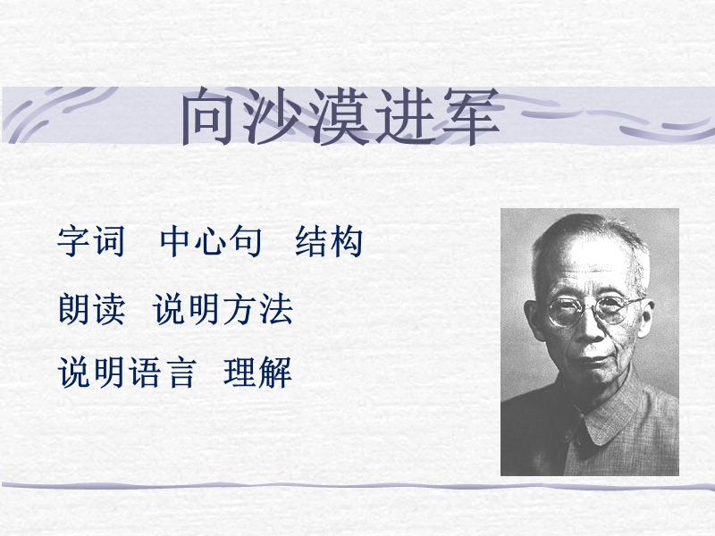 向沙漠进军.ppt_第1页