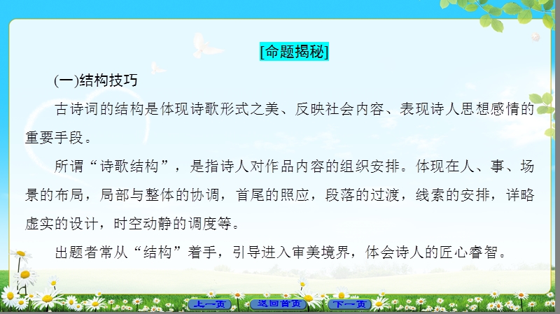 2018版高中语文（苏教版）唐诗宋词选读 同步课件： 诗歌鉴赏专项培训课程之10.ppt_第2页