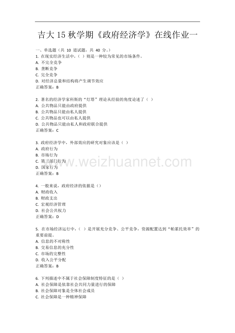 吉大15秋学期《政府经济学》一、二.doc_第1页