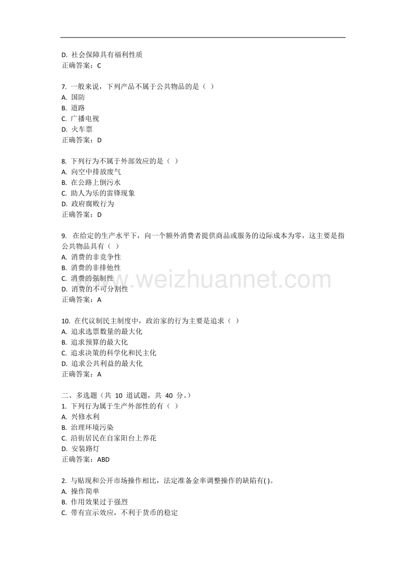 吉大15秋学期《政府经济学》一、二.doc_第2页