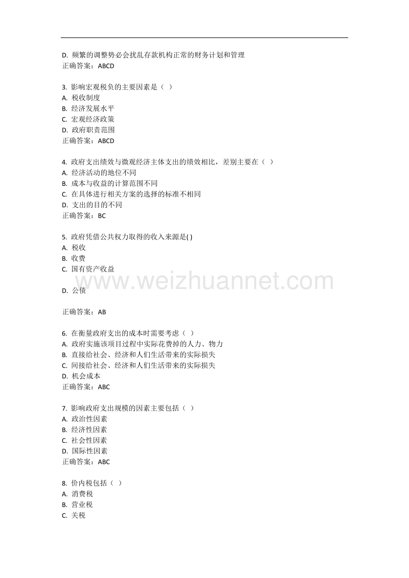 吉大15秋学期《政府经济学》一、二.doc_第3页