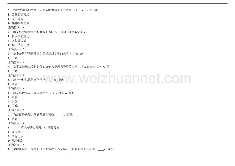 东财11冬学期《管理学》随机在线作业参考 答案.doc_第1页