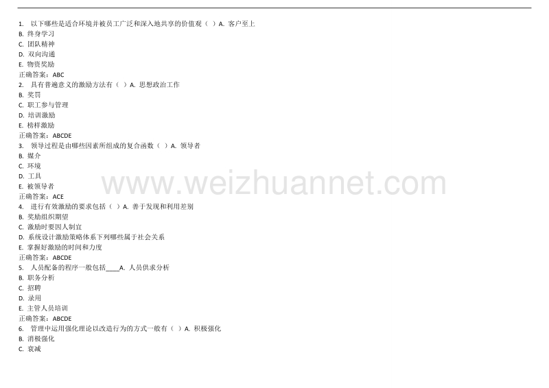 东财11冬学期《管理学》随机在线作业参考 答案.doc_第3页