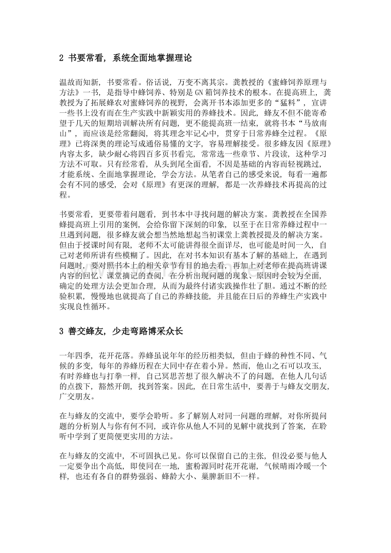 坚定信念参班学习, 因地制宜探索积累.doc_第2页