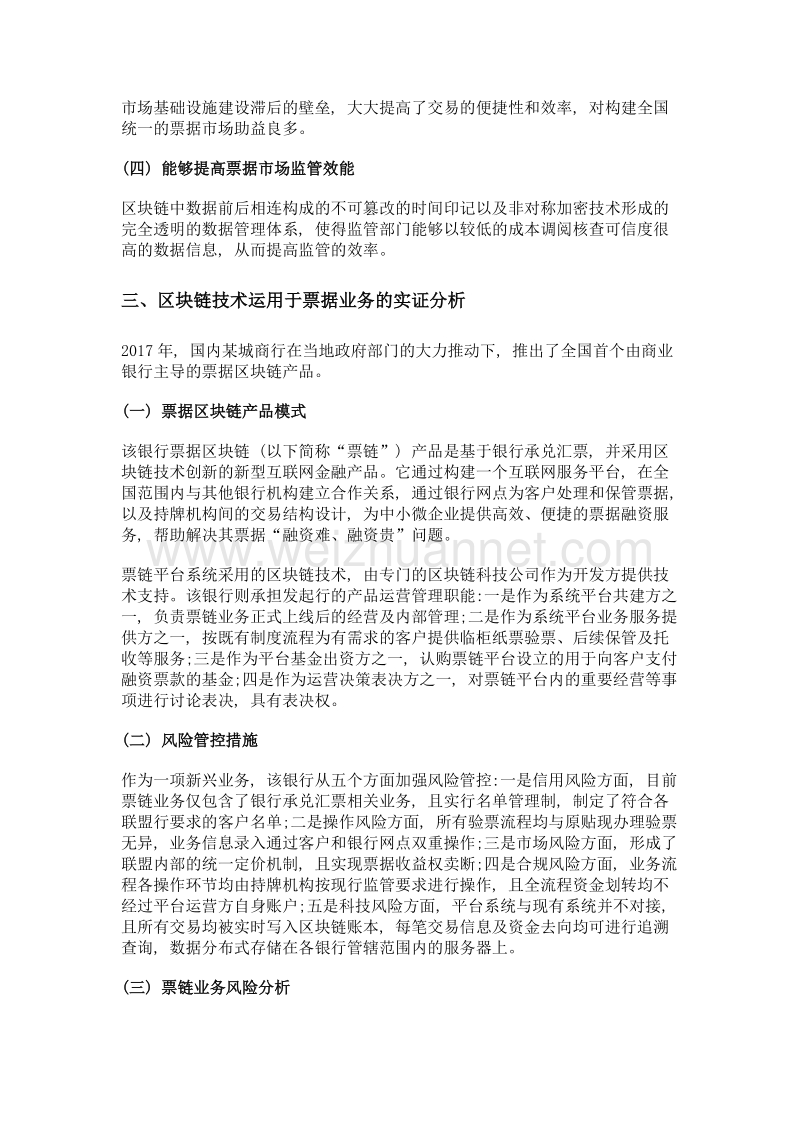 票据业务中的区块链技术运用研究——基于地方法人银行视角.doc_第3页