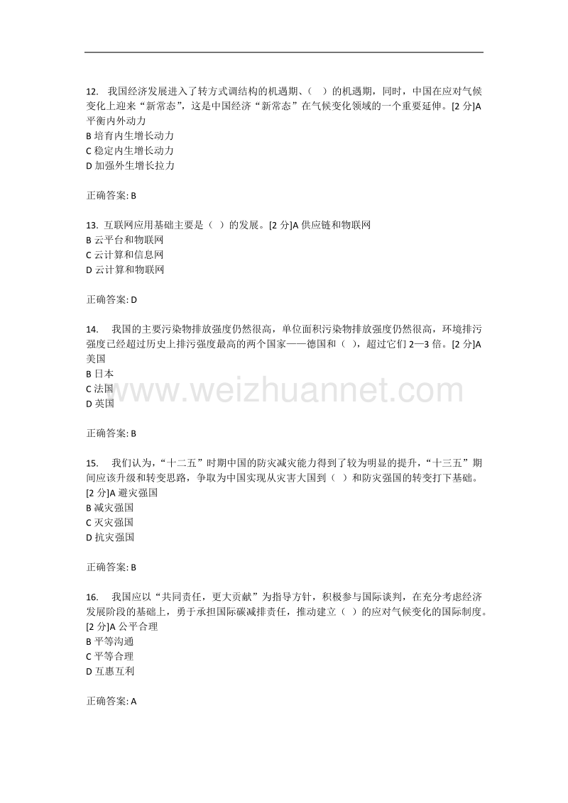 2016年公务员网络考试十三五规划.docx_第3页