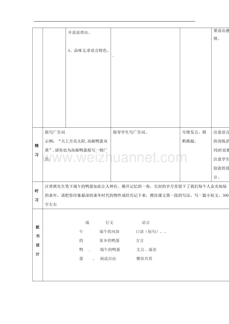 吉林省通化市2017年八年级语文下册第四单元17《端午的鸭蛋》导学案（无答案）（新版）新人教版.doc_第3页