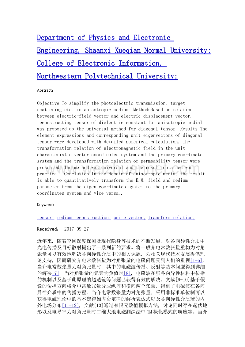 基于各向异性粒子介电常数张量重构的散射特性研究.doc_第2页