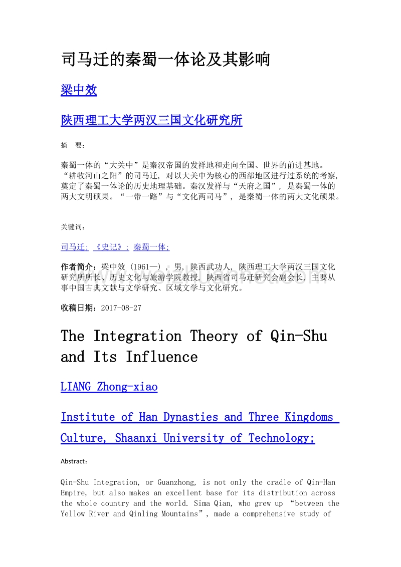 司马迁的秦蜀一体论及其影响.doc_第1页
