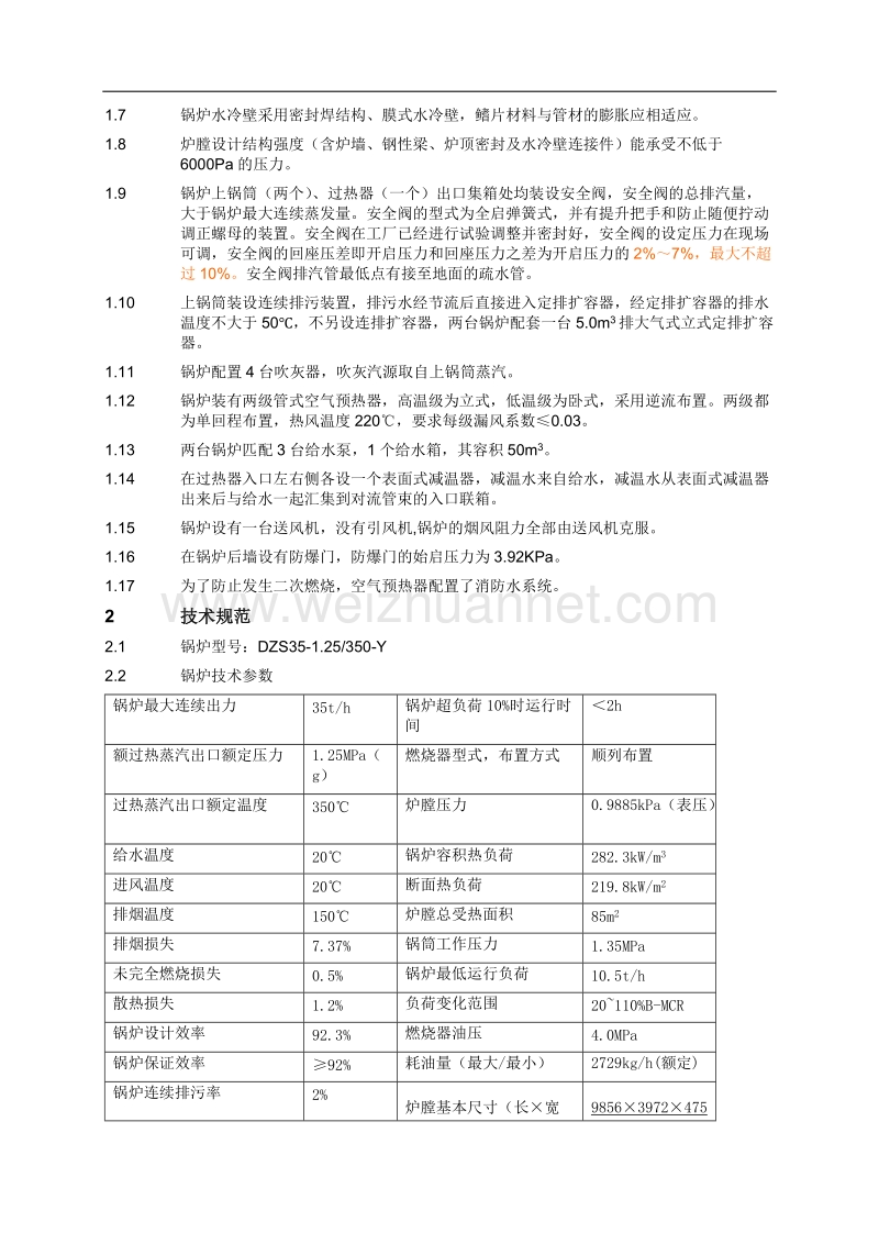 2启动锅炉规程  送风机 压缩空气系统 一次风机 引风机 制粉系统(火电厂60万直流炉机组仿真资料).doc_第2页