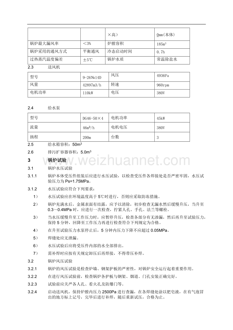 2启动锅炉规程  送风机 压缩空气系统 一次风机 引风机 制粉系统(火电厂60万直流炉机组仿真资料).doc_第3页