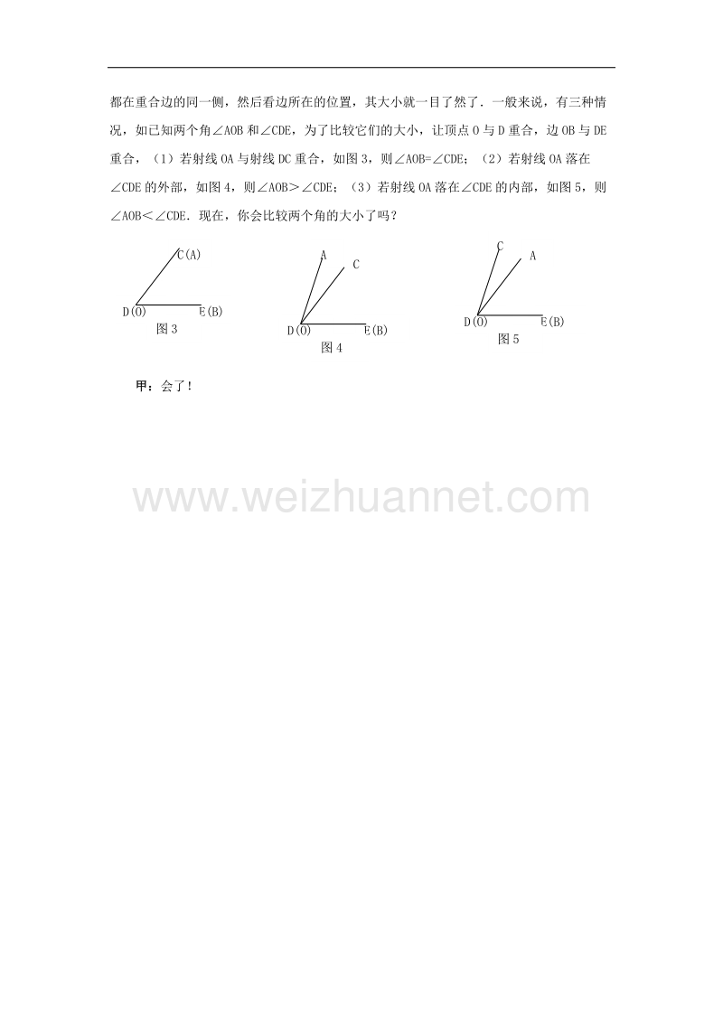 2017年八年级七年级数学下册8.2角的比较甲乙对话“角的大小比较”素材（新版）青岛版.doc_第2页