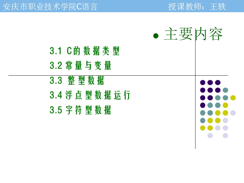 c语言第三章(清华大学谭浩强三版).ppt_第3页